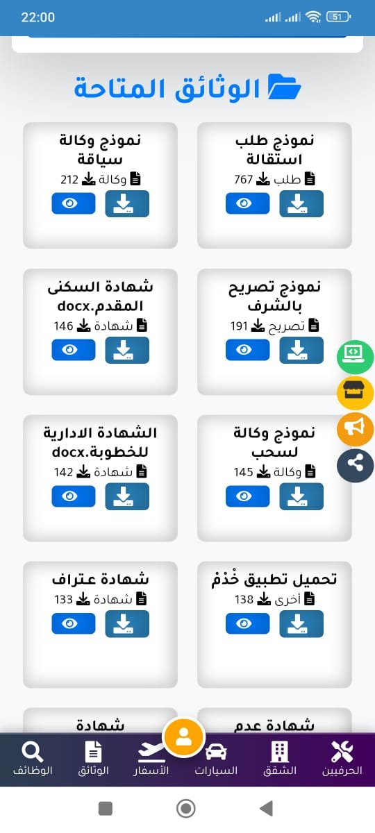 صورة من التطبيق 4