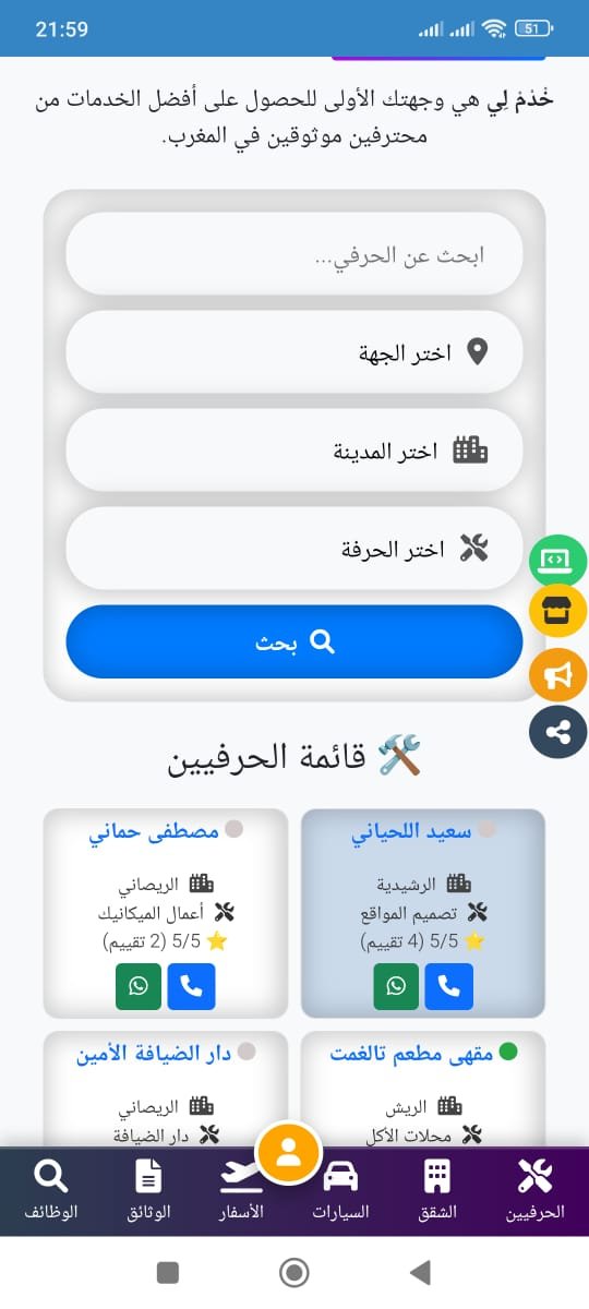 صورة من التطبيق 5