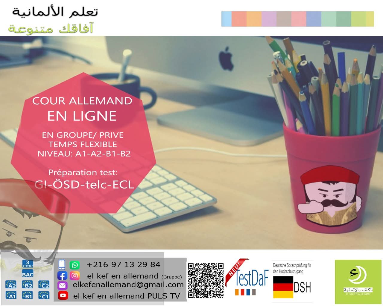 كوري الماني