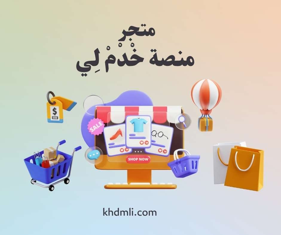 منصة خدم لي