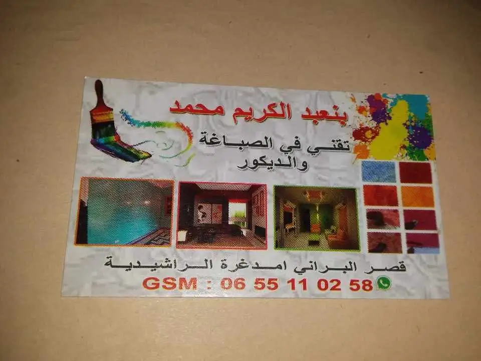 بنعبد الكريم محمد