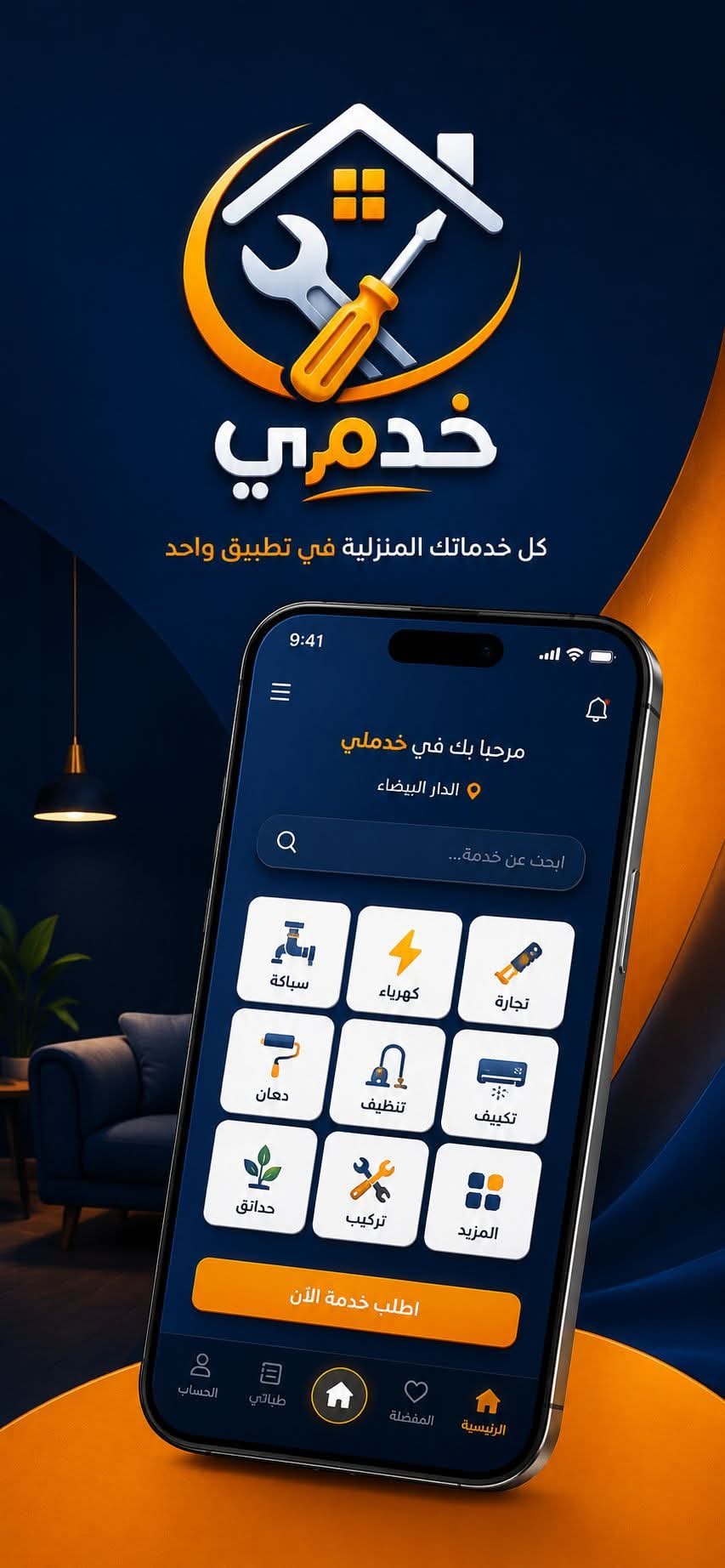 خالد المعروفي