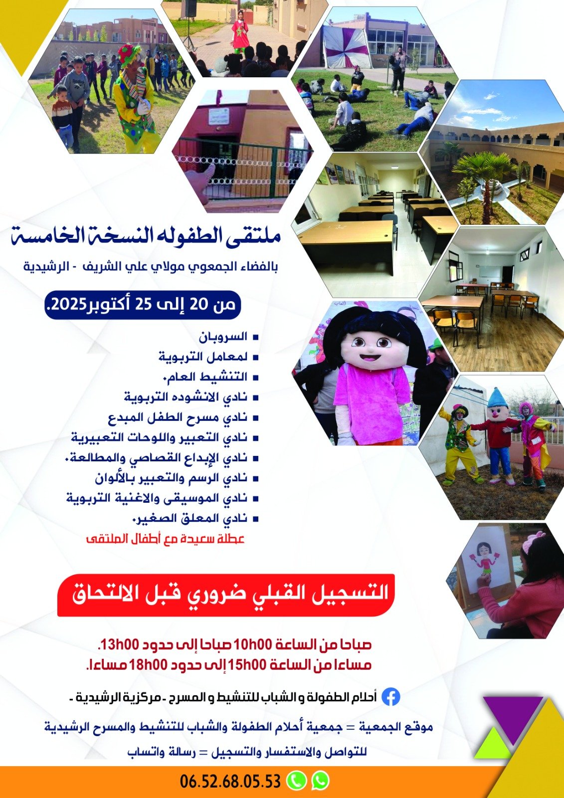 صورة ملتقى الطفولة النسخة الخامسة 