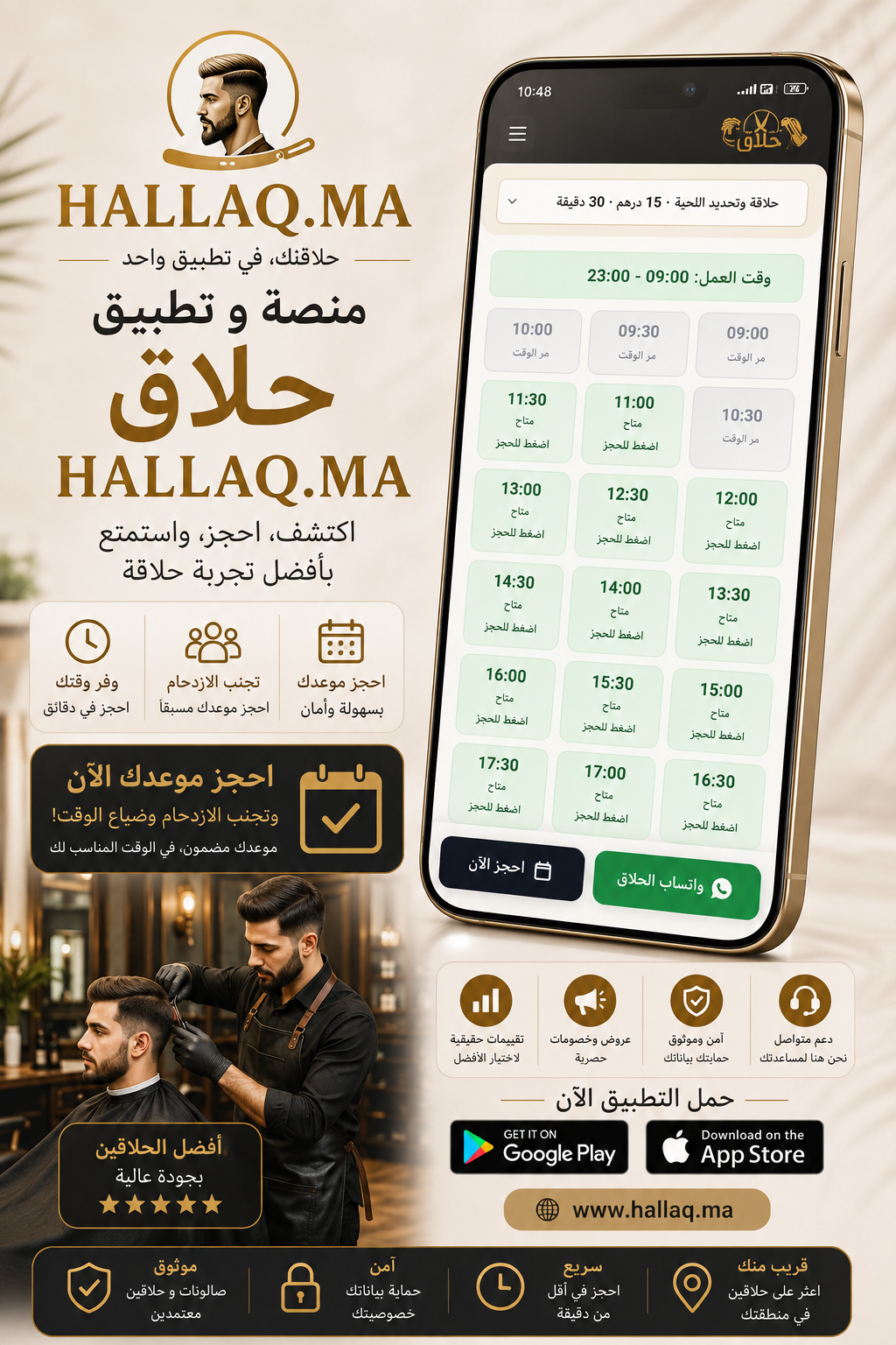 تطبيق حلاق HAllaq.ma لحجز المواعيد