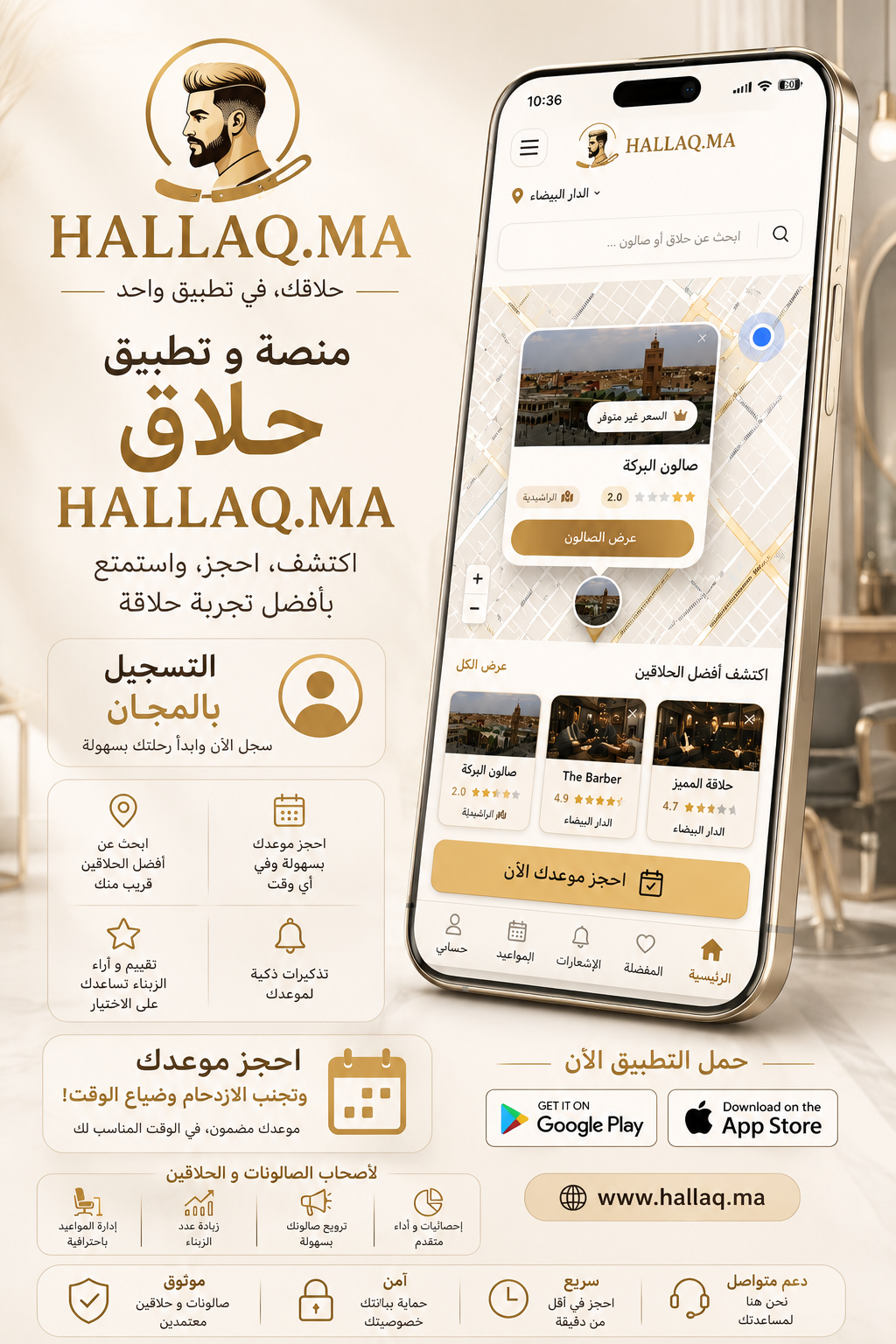 تطبيق حلاق HAllaq.ma لحجز المواعيد