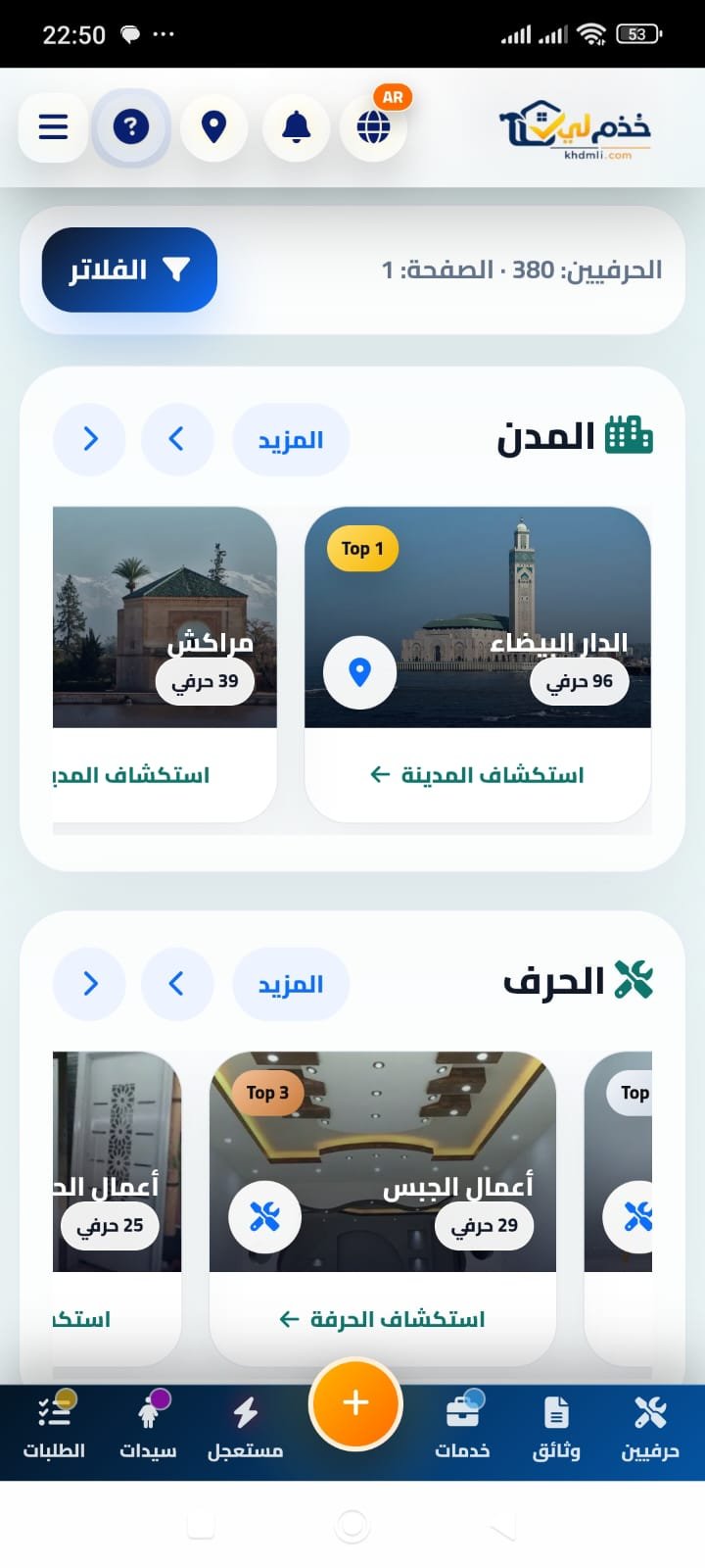 تطبيق خدم لي أفضل منصة للحرفيين 