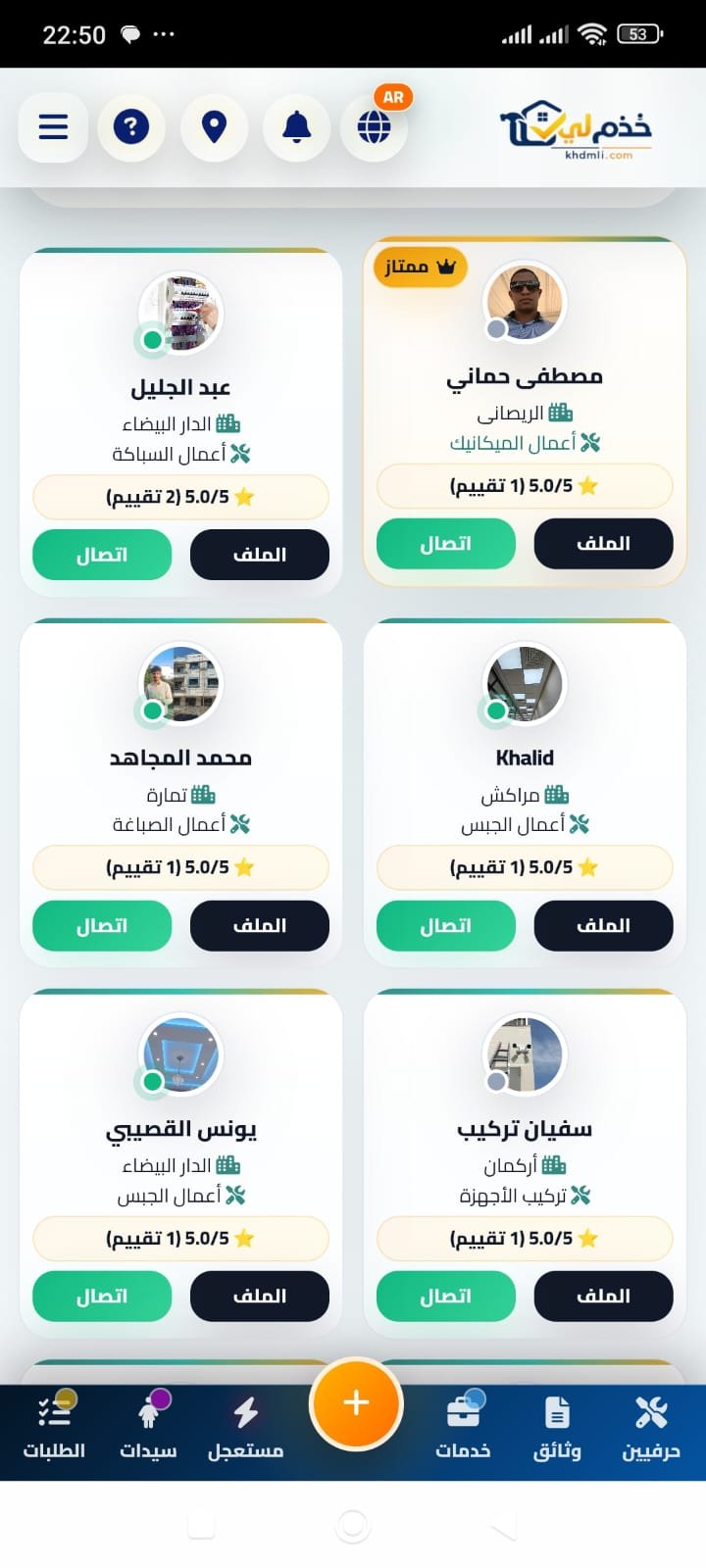تطبيق خدم لي أفضل منصة للحرفيين 