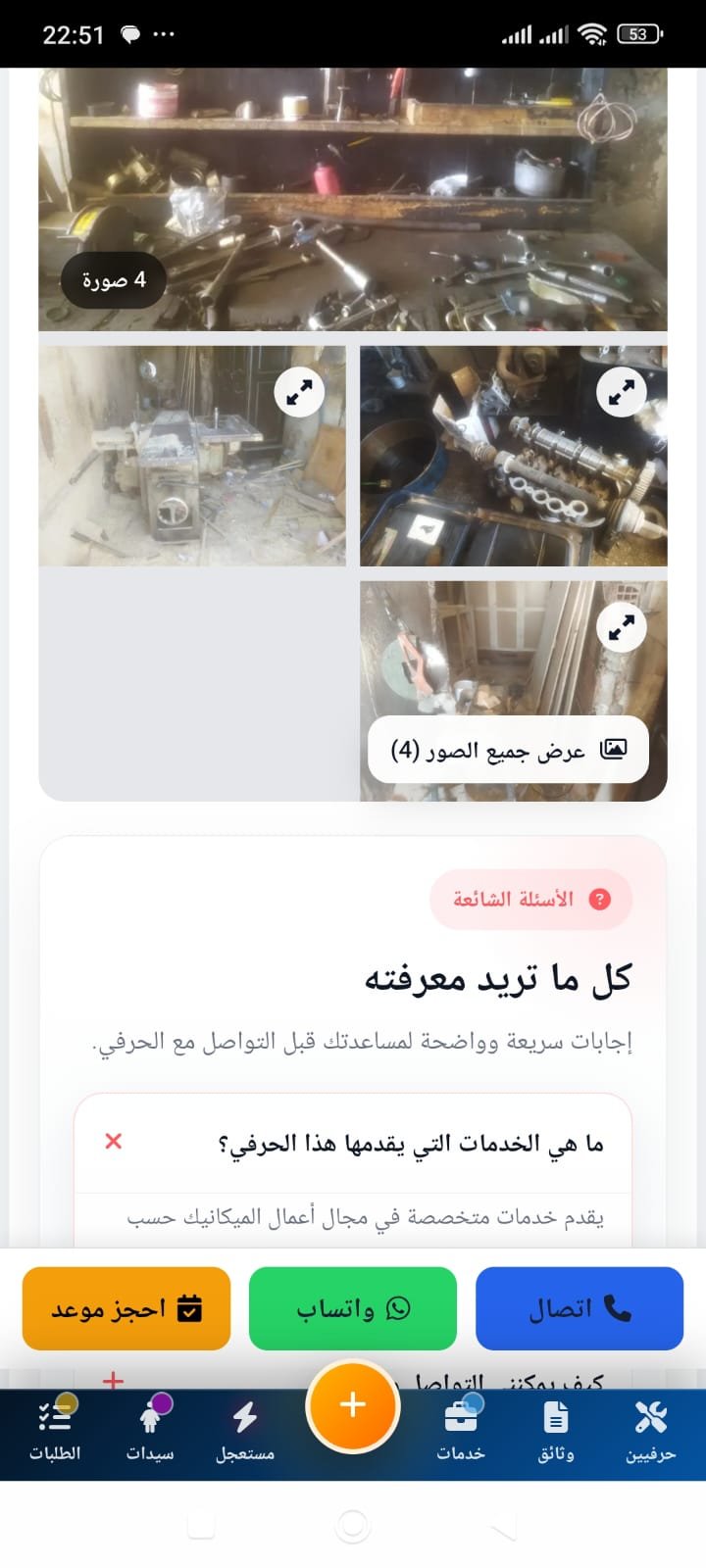 تطبيق خدم لي أفضل منصة للحرفيين 