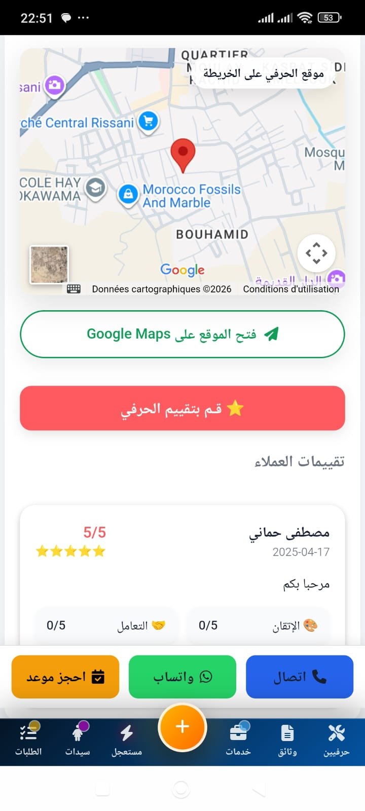 تطبيق خدم لي أفضل منصة للحرفيين 