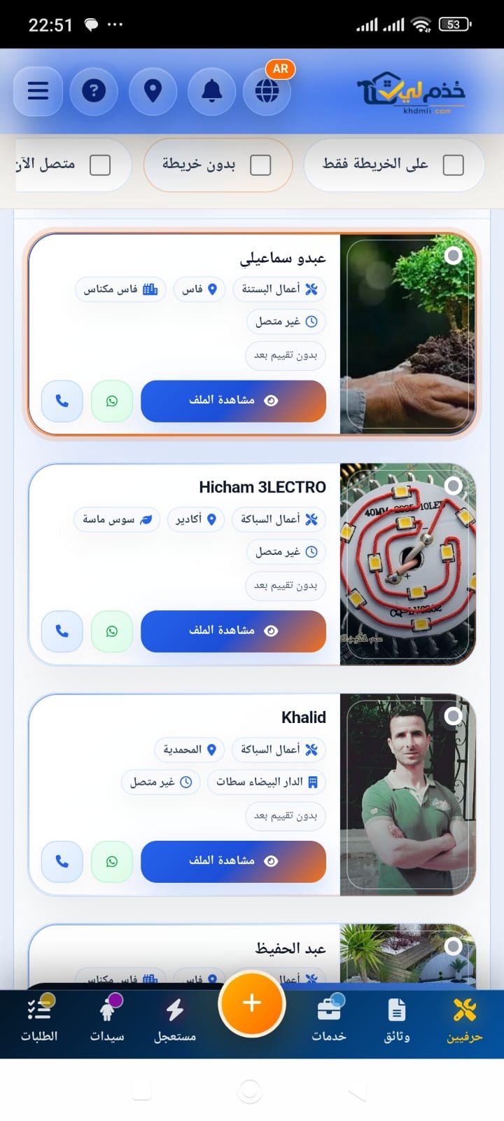 تطبيق خدم لي أفضل منصة للحرفيين 
