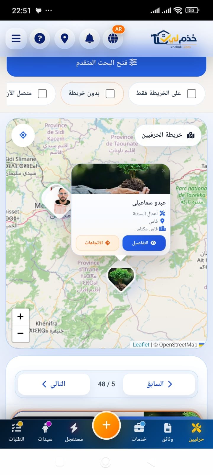 تطبيق خدم لي أفضل منصة للحرفيين 