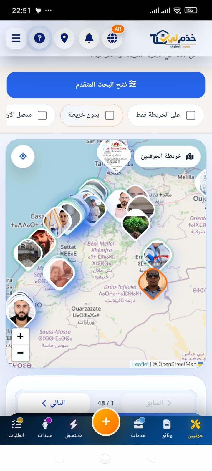 تطبيق خدم لي أفضل منصة للحرفيين 